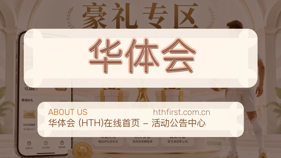 华体会日常体育服务